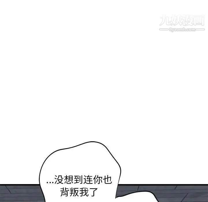 牵我手好吗 第42话 第99页