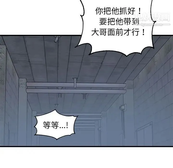 牵我手好吗 第42话 第12页