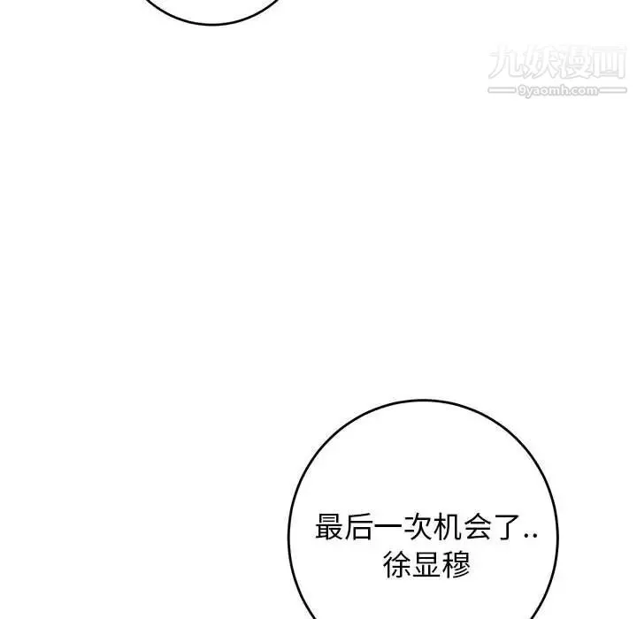 牵我手好吗 第42话 第77页