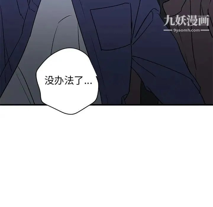 牵我手好吗 第42话 第101页