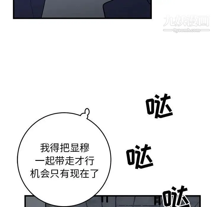 牵我手好吗 第42话 第24页