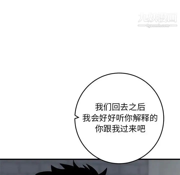 牵我手好吗 第42话 第75页