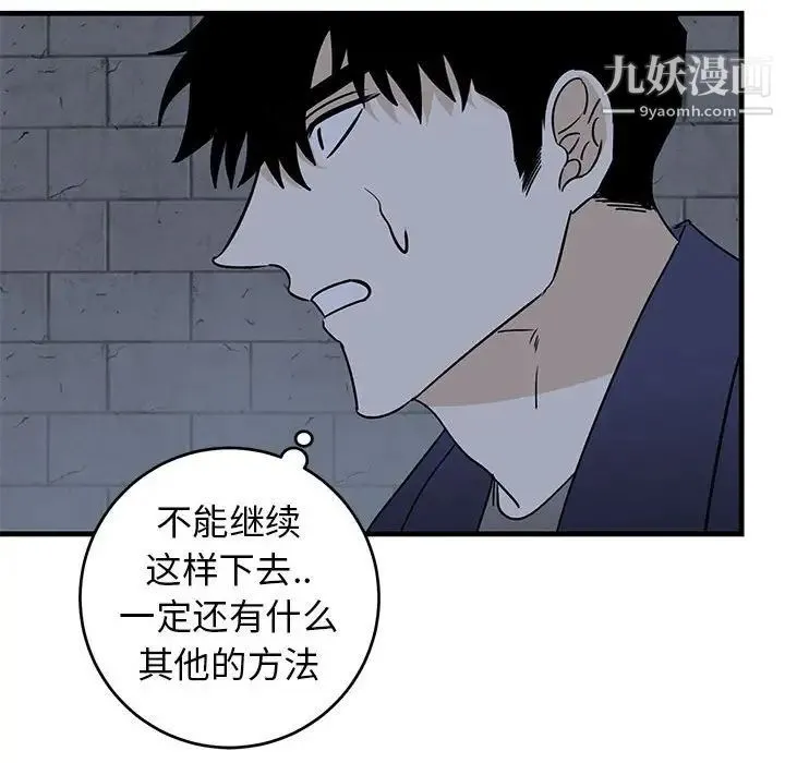 牵我手好吗 第42话 第19页