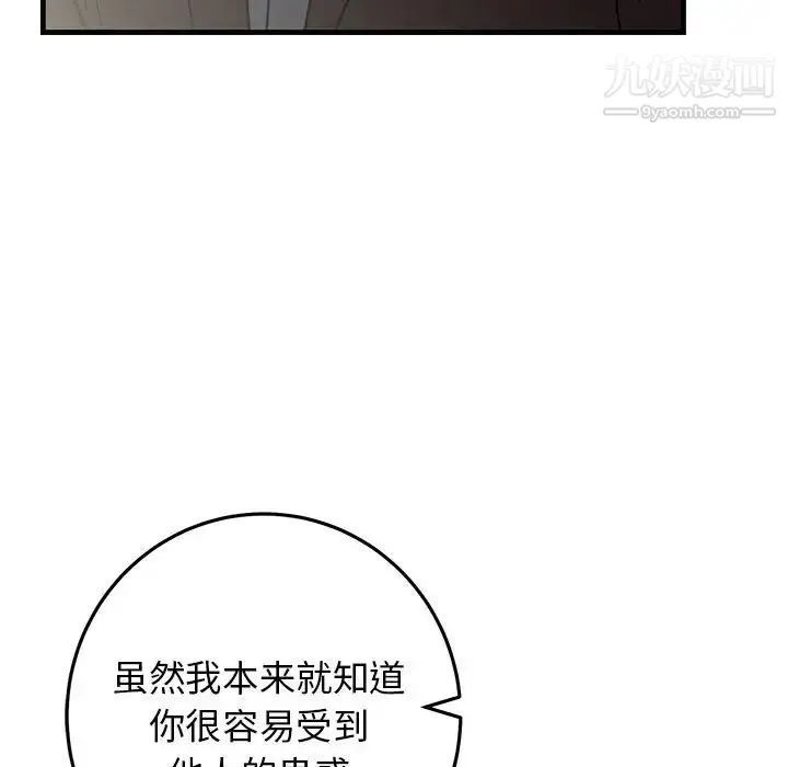 牵我手好吗 第42话 第72页