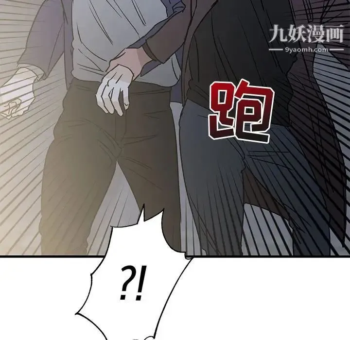 牵我手好吗 第42话 第43页