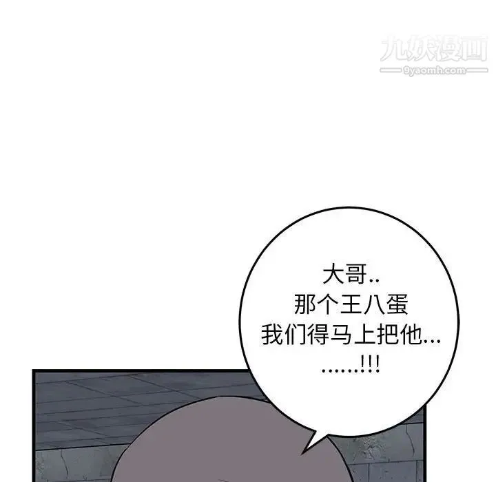 牵我手好吗 第42话 第94页