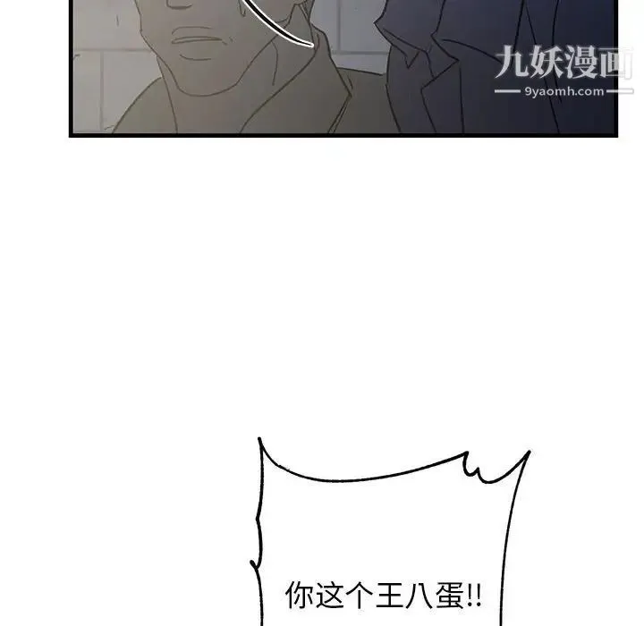 牵我手好吗 第42话 第33页