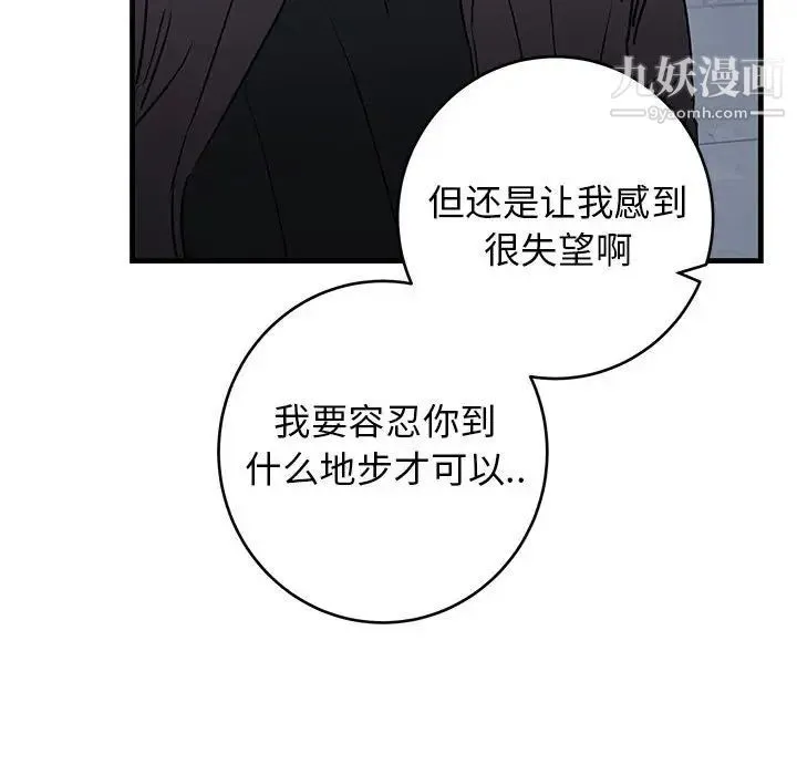 牵我手好吗 第42话 第74页