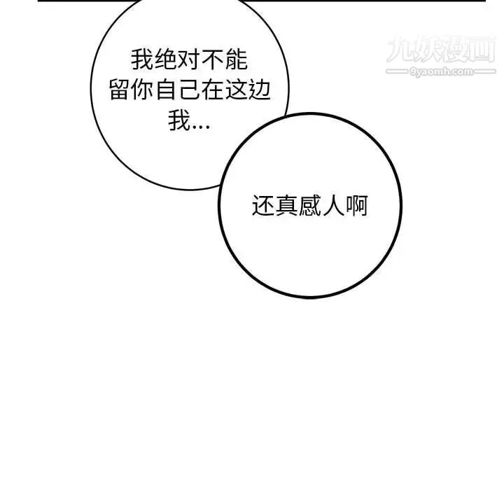 牵我手好吗 第42话 第65页