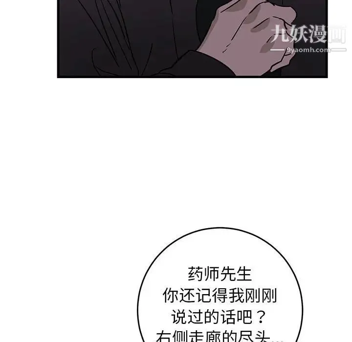 牵我手好吗 第42话 第56页