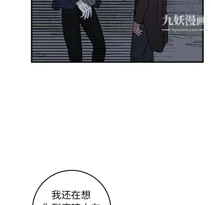 牵我手好吗 第42话 第67页