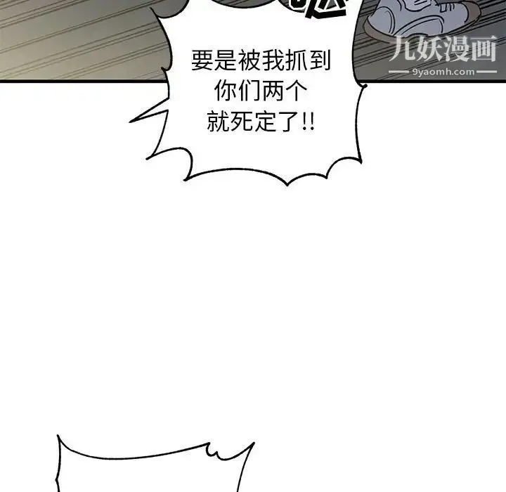 牵我手好吗 第42话 第47页