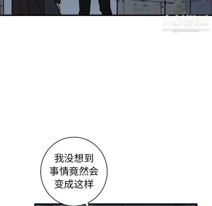 牵我手好吗 第42话 第54页