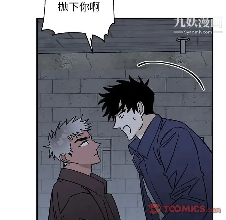牵我手好吗 第42话 第62页