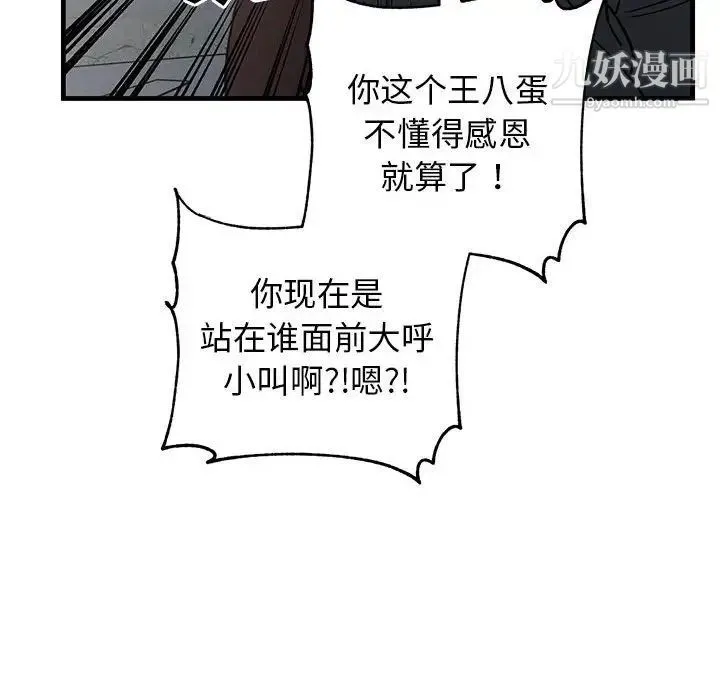 牵我手好吗 第42话 第93页
