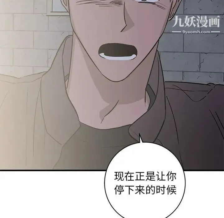 牵我手好吗 第42话 第90页