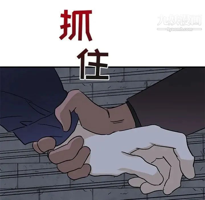 牵我手好吗 第42话 第40页