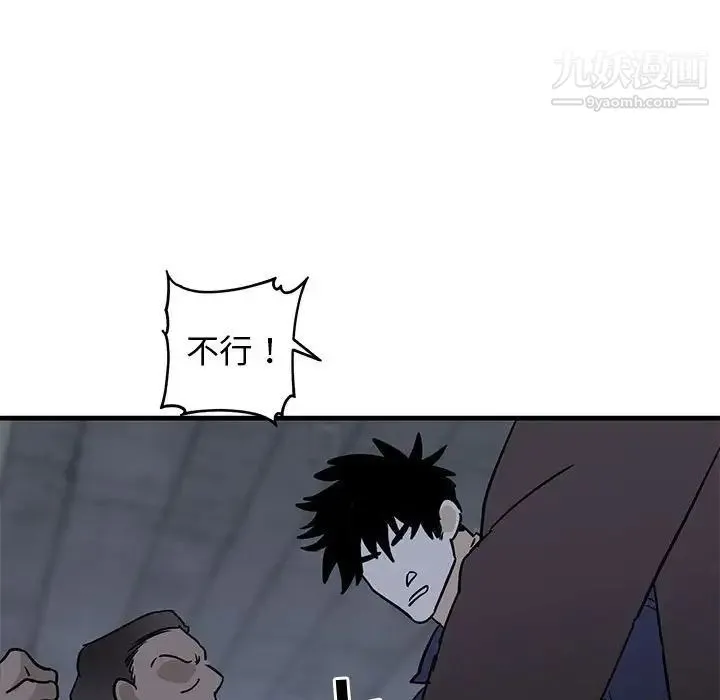 牵我手好吗 第42话 第38页