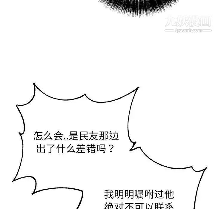 牵我手好吗 第42话 第31页