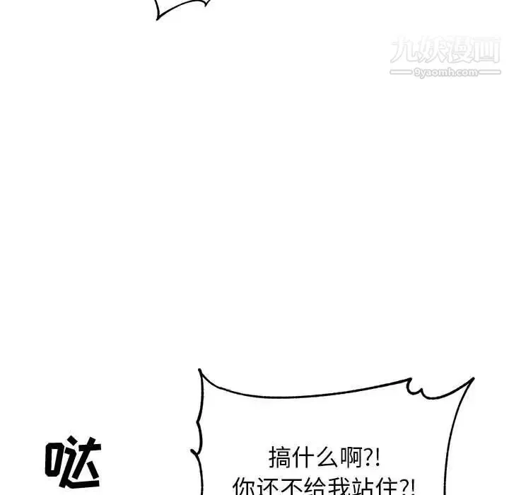 牵我手好吗 第42话 第44页