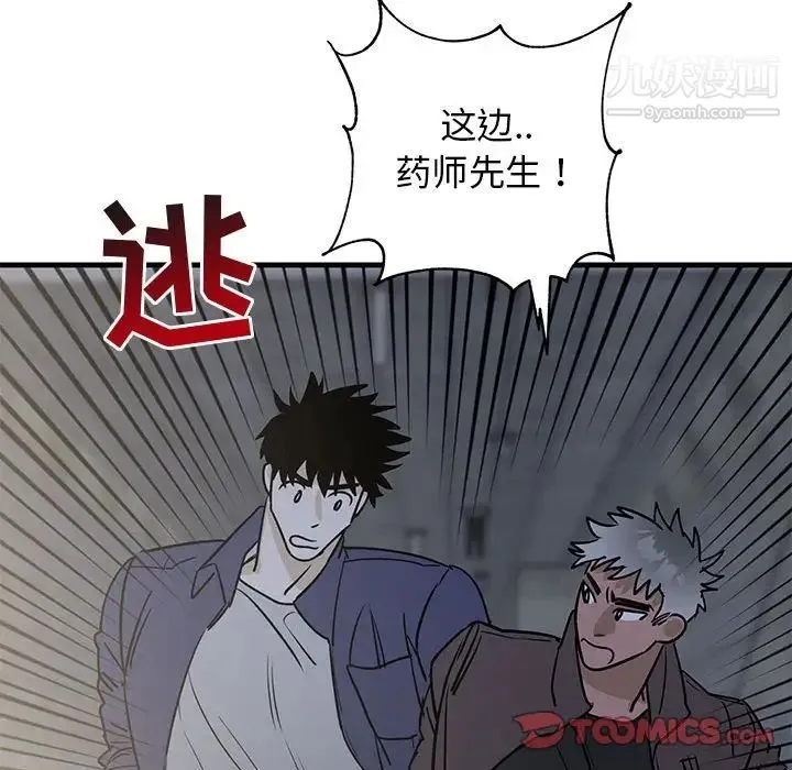 牵我手好吗 第42话 第42页