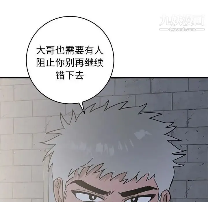 牵我手好吗 第42话 第89页