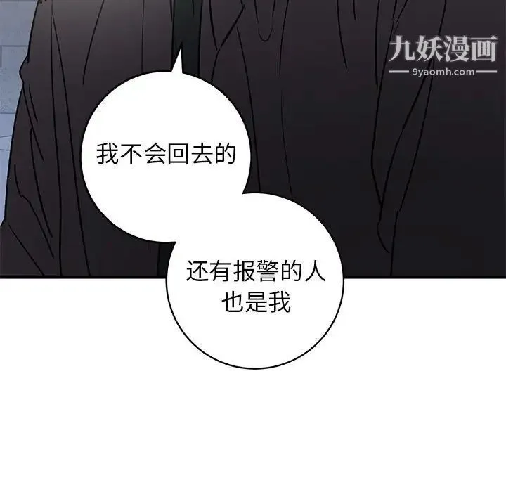 牵我手好吗 第42话 第81页