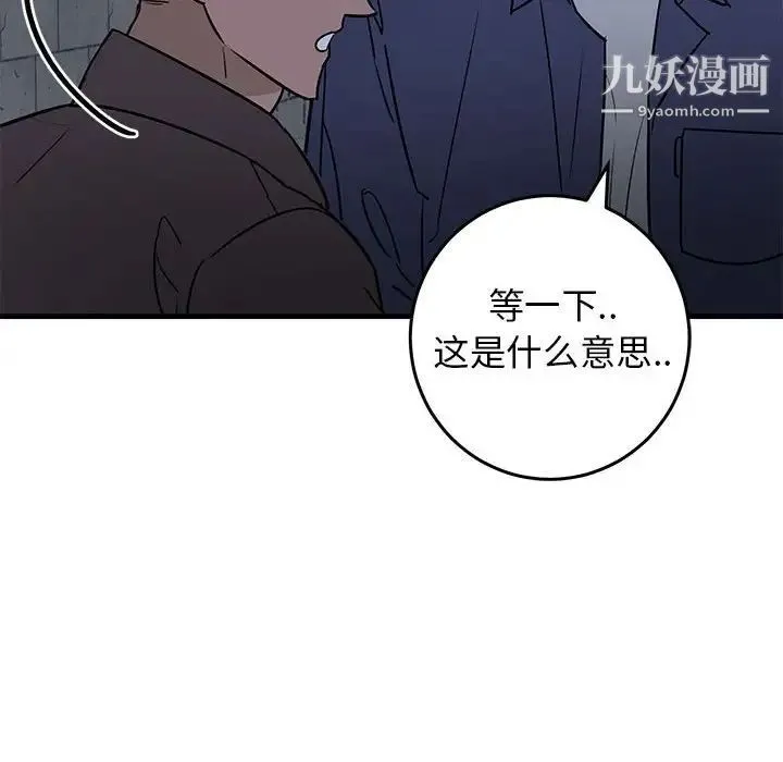 牵我手好吗 第42话 第58页