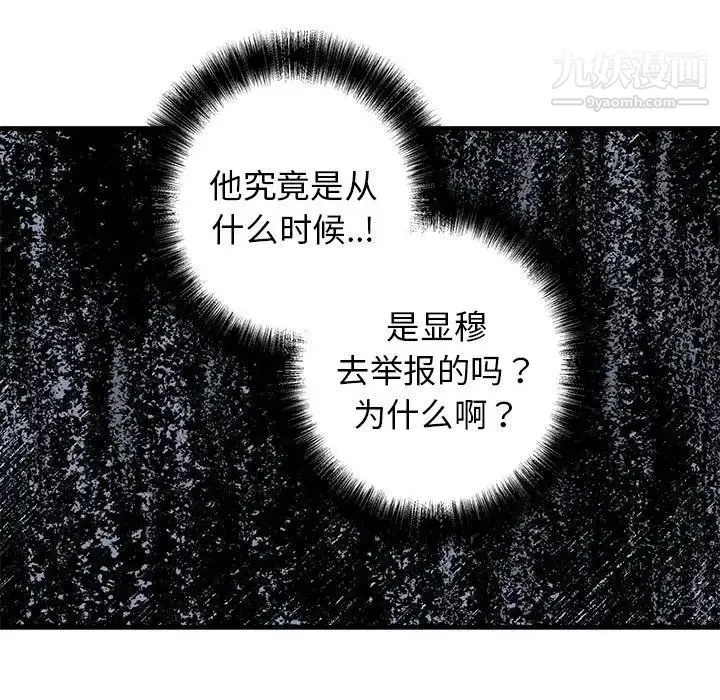 牵我手好吗 第42话 第85页