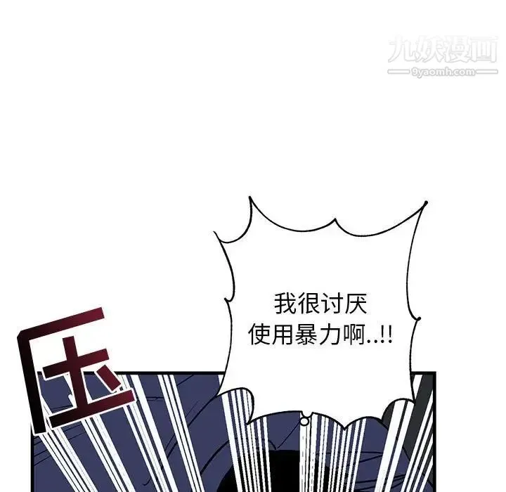 牵我手好吗 第42话 第110页