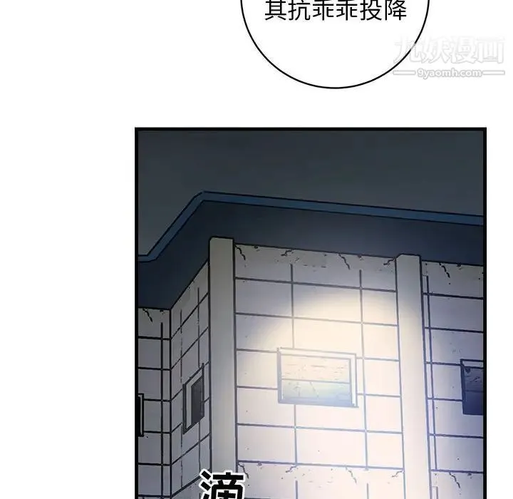 牵我手好吗 第42话 第87页