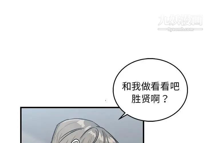 牵我手好吗 第8话 第4页