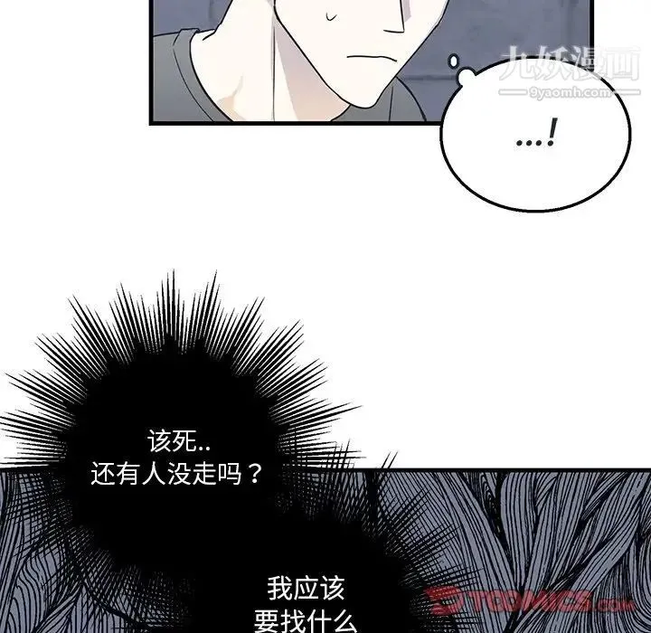牵我手好吗 第8话 第50页