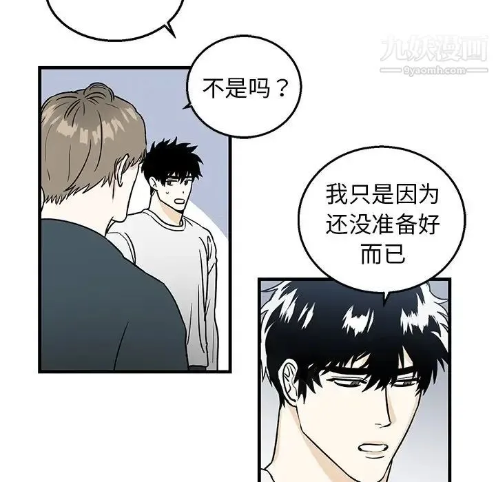 牵我手好吗 第8话 第15页