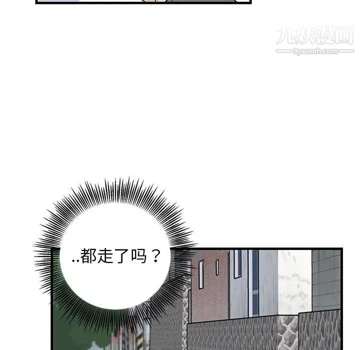 牵我手好吗 第8话 第41页