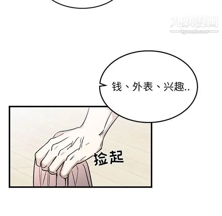 牵我手好吗 第8话 第21页