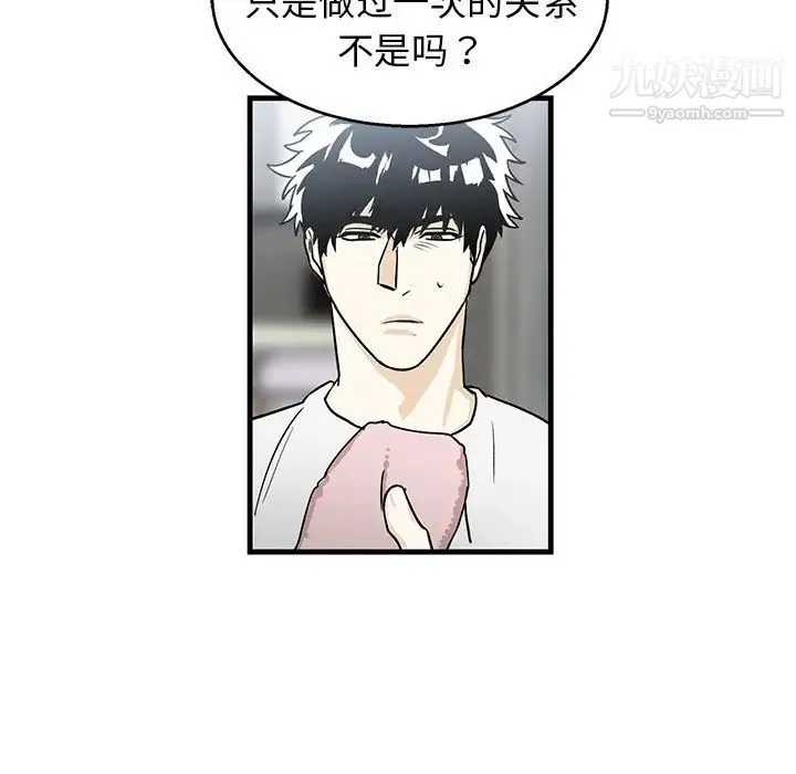 牵我手好吗 第8话 第25页