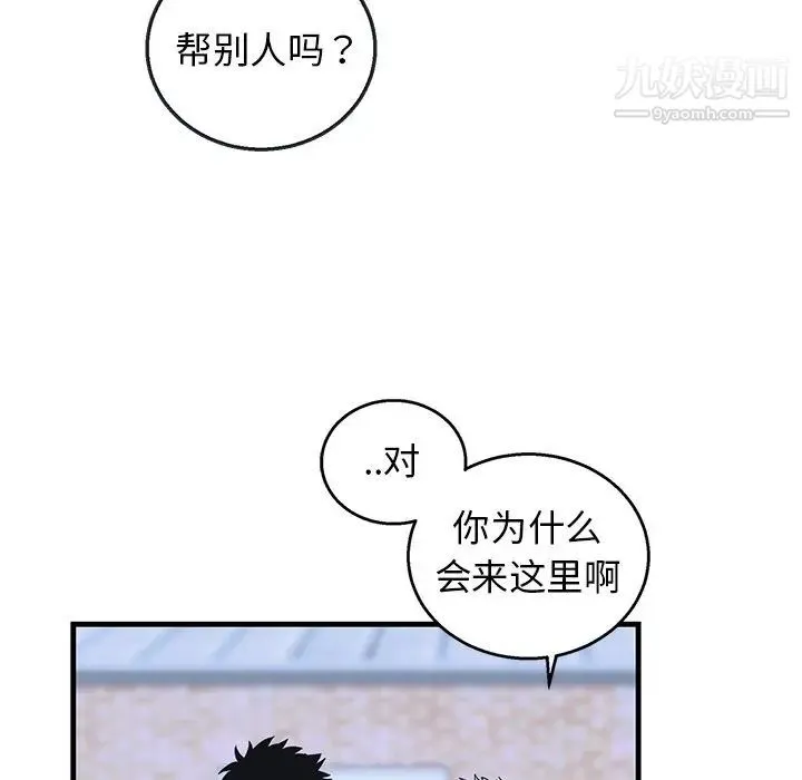 牵我手好吗 第8话 第58页