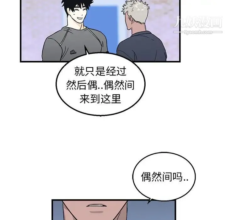 牵我手好吗 第8话 第59页