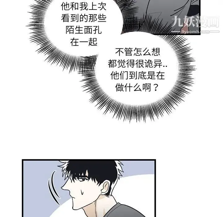牵我手好吗 第8话 第40页