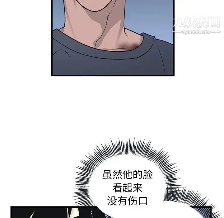 牵我手好吗 第8话 第60页