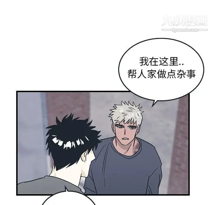 牵我手好吗 第8话 第57页