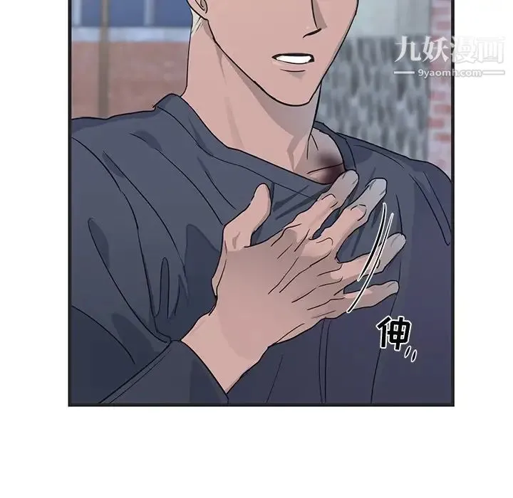 牵我手好吗 第8话 第66页