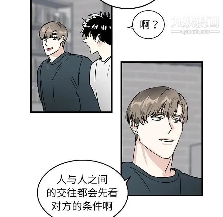 牵我手好吗 第8话 第20页