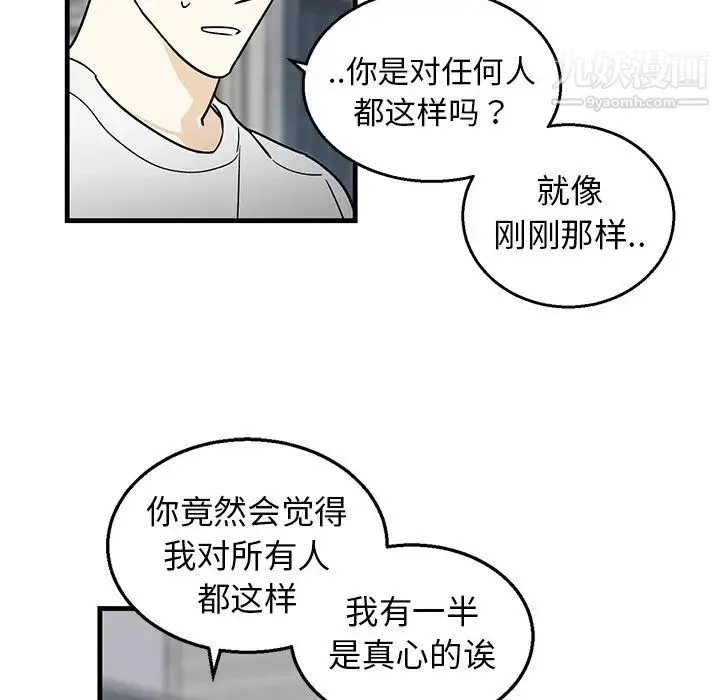 牵我手好吗 第8话 第19页
