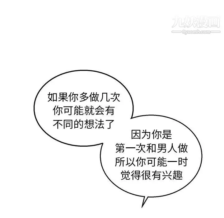 牵我手好吗 第8话 第6页