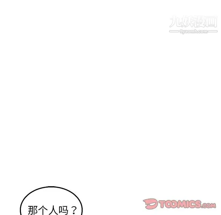 牵我手好吗 第8话 第14页