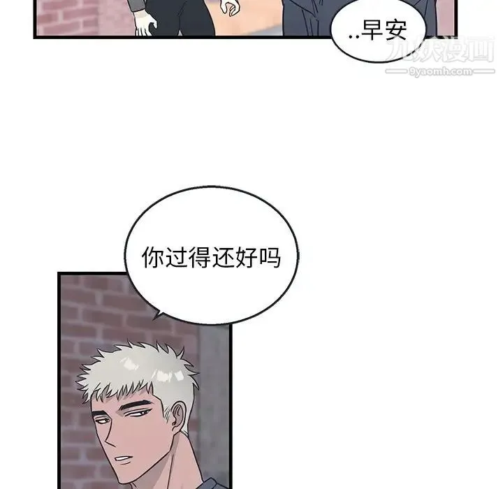 牵我手好吗 第8话 第55页