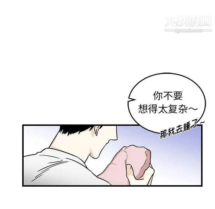 牵我手好吗 第8话 第27页