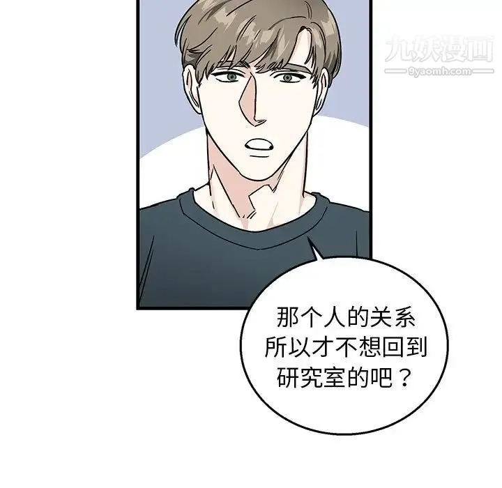 牵我手好吗 第8话 第13页